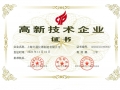 熱烈祝賀燈晟儀器高新技術(shù)企業(yè)復(fù)審?fù)ㄟ^(guò)