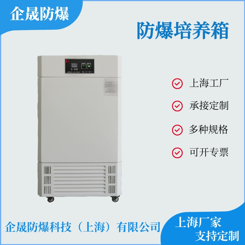 防爆培養(yǎng)箱2.jpg
