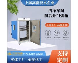 前后開(kāi)門烘箱